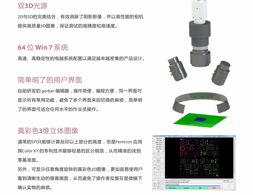 奔創3DSPI在線錫膏檢測機