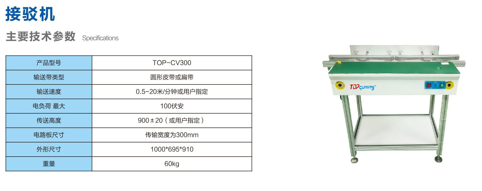 SMT冷卻台、TOP-自動接駁機