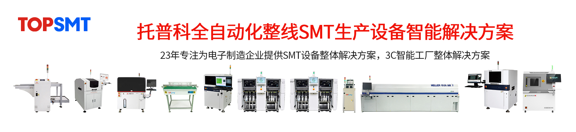 大香蕉免费小视频科SMT整線設備-SMT生產線-SMT二手設備租賃出售.jpg